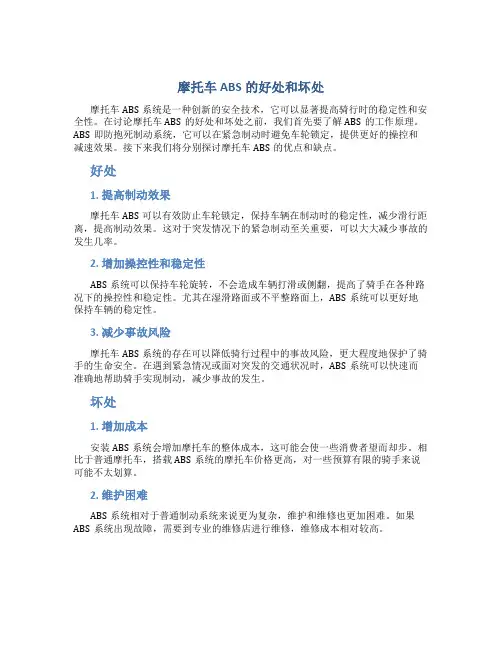 摩托车abs的好处和坏处