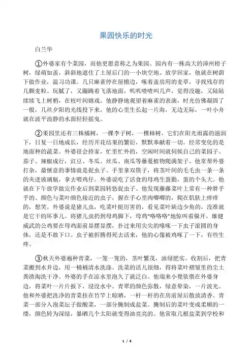 初一记叙文阅读理解(一)