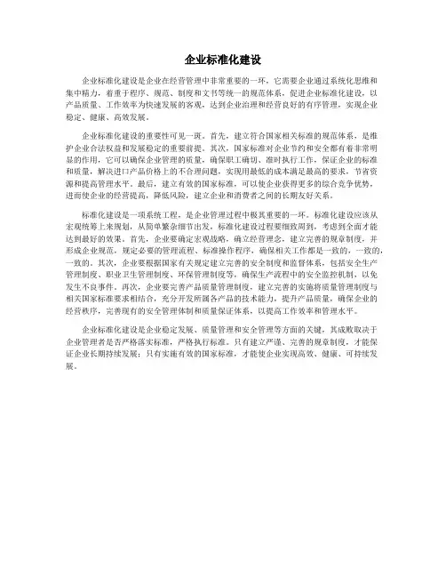 企业标准化建设