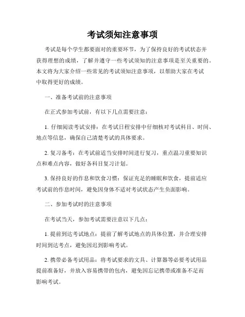 考试须知注意事项