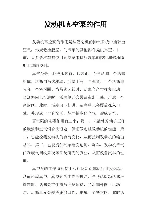 发动机真空泵的作用