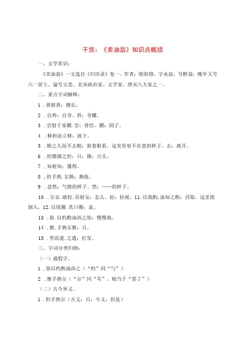 《卖油翁》知识点概括