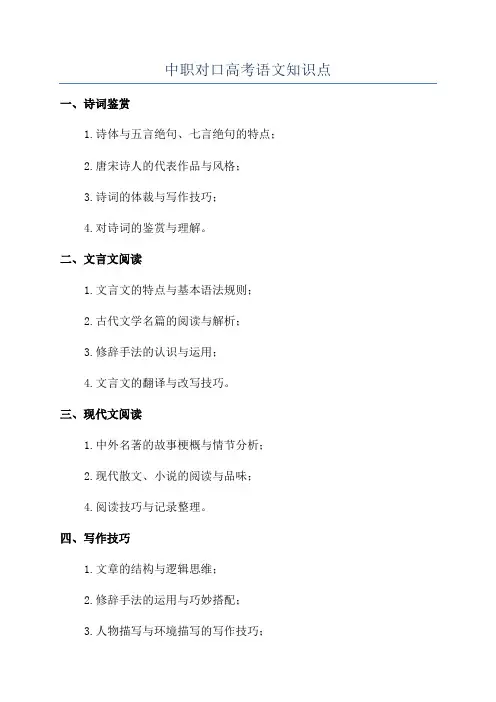 中职对口高考语文知识点