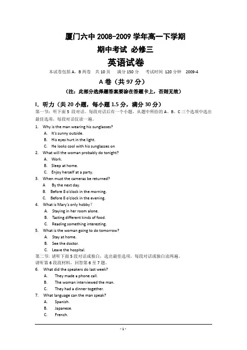 厦门六中2008-2009学年高一下学期