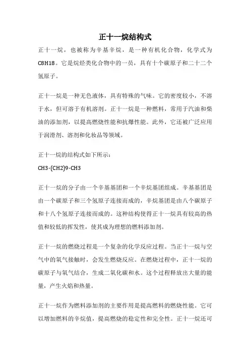 正十一烷结构式