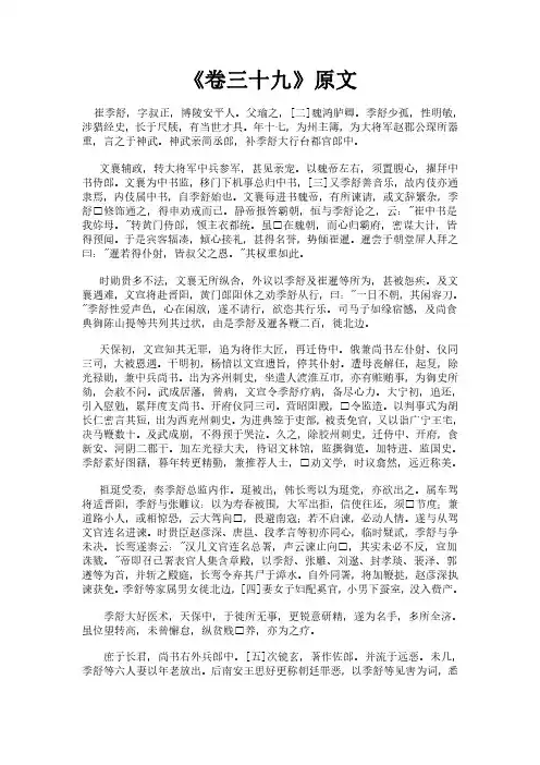 《北齐书之卷三十九》完整版原文全文及白话文翻译