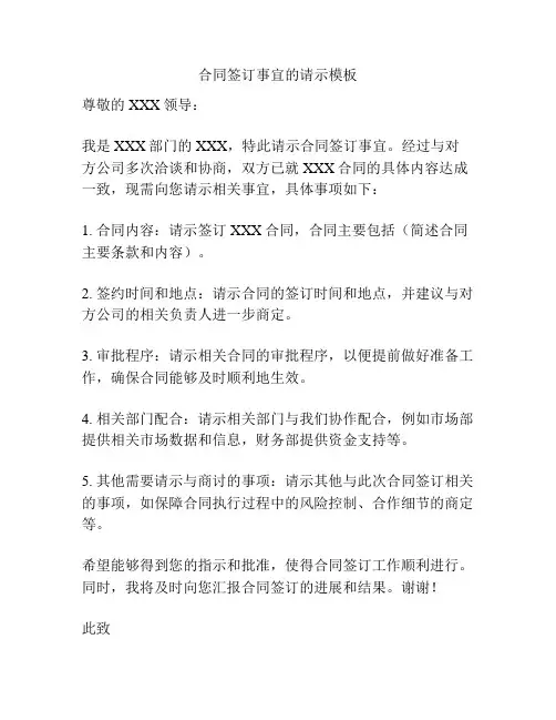 合同签订事宜的请示模板
