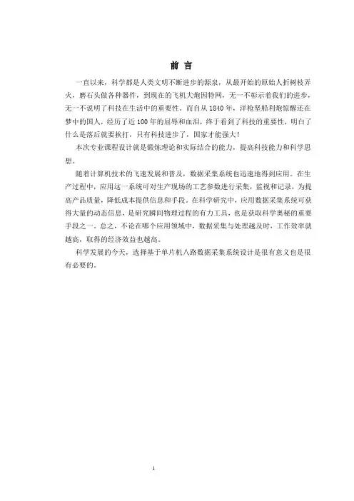 8路模拟电压信号进行采集并循环显示