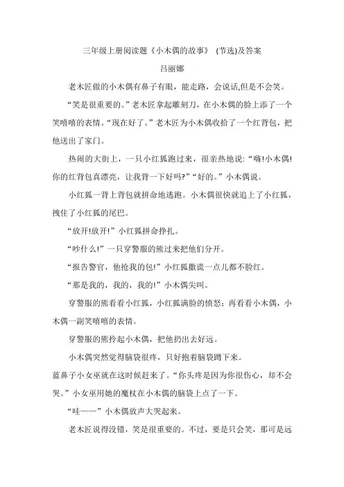 三年级上册阅读题《小木偶的故事》 (节选)及答案
