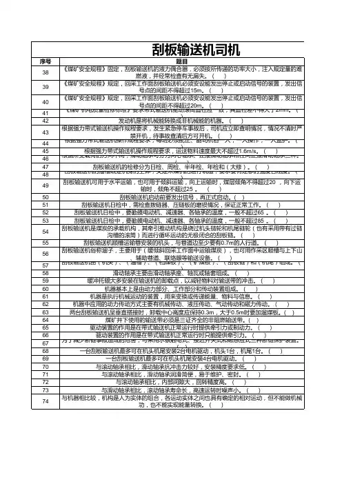 刮板输送机司机考试试题及答案