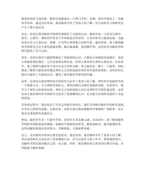 脑科学培训感想