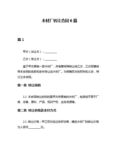 木材厂转让合同6篇