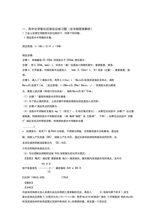 全国高考化学氧化还原反应的综合高考真题分类汇总及答案解析