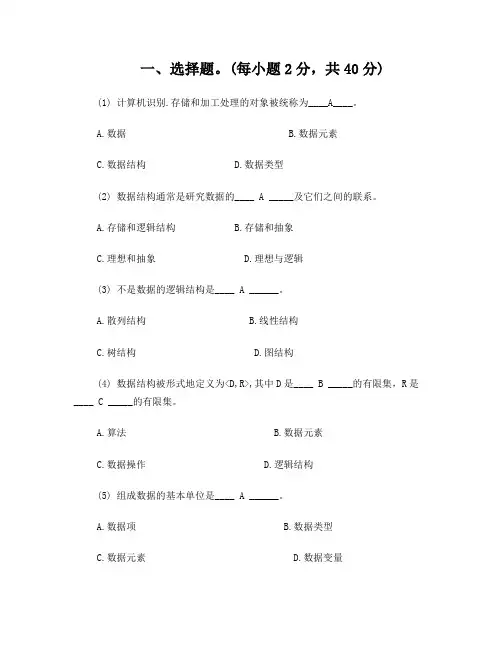数据结构复习题及答案(12级)