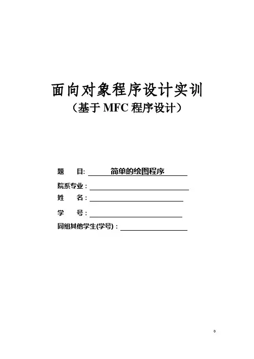 简单的绘图程序实验报告