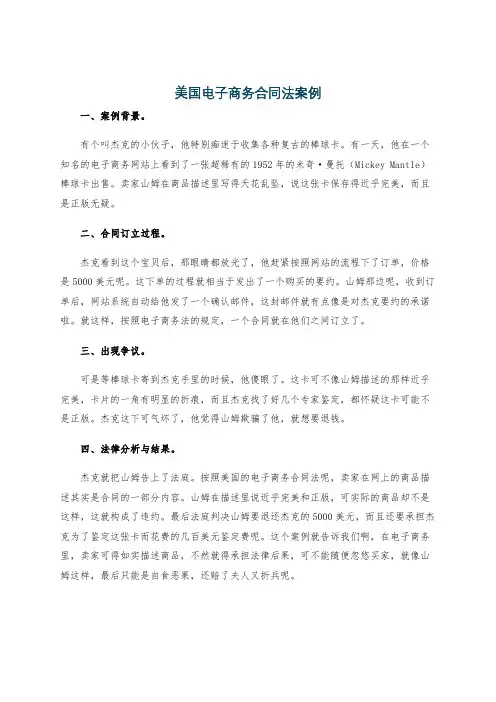 美国电子商务合同法案例