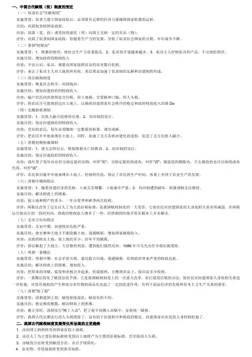 一、中国古代赋税(役)制度的变迁