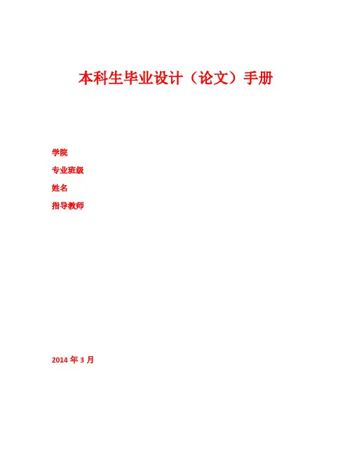 本科生毕业设计(论文)手册填写模板