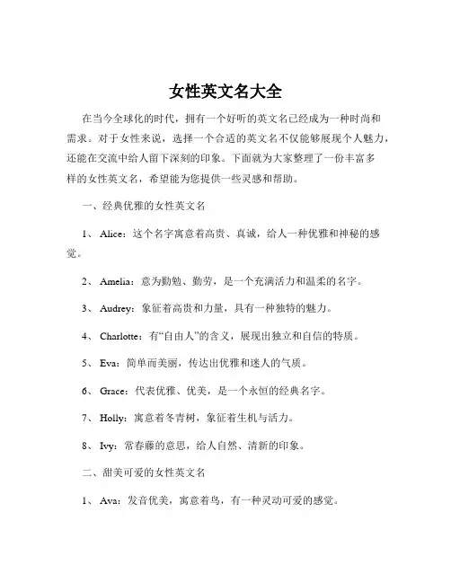 女性英文名大全
