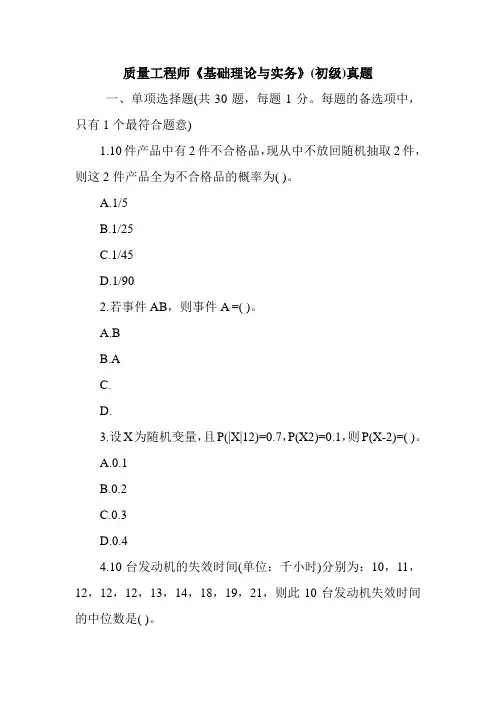 质量工程师《基础理论与实务》(初级)真题