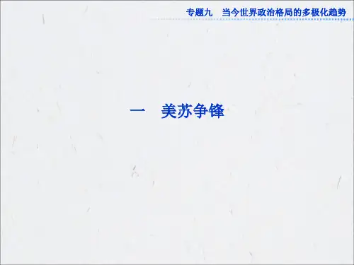人民版历史必修1：专题九.一