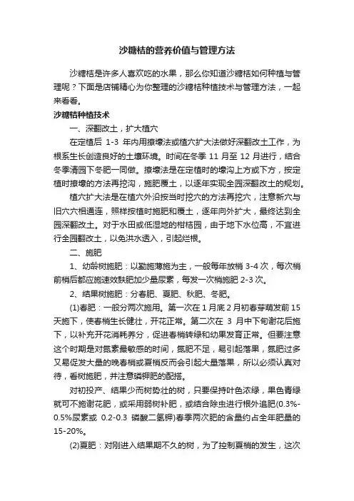 沙糖桔的营养价值与管理方法