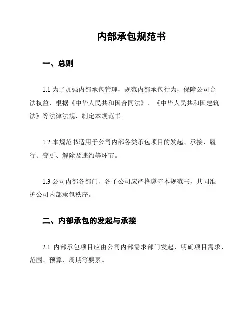 内部承包规范书