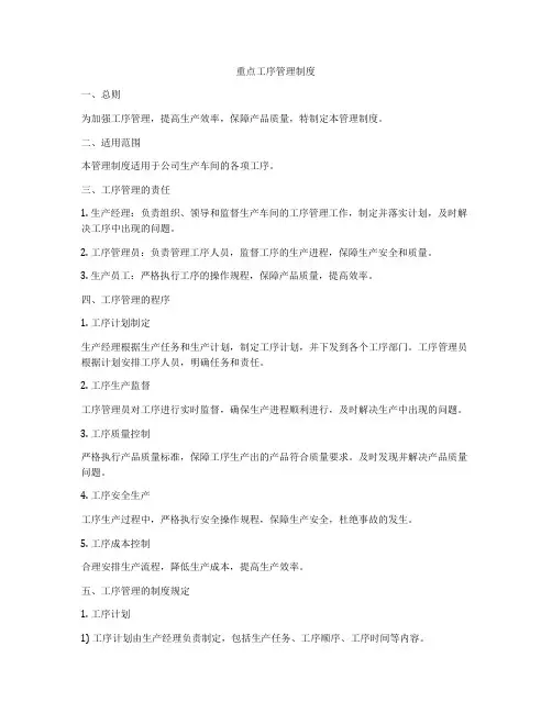 重点工序管理制度