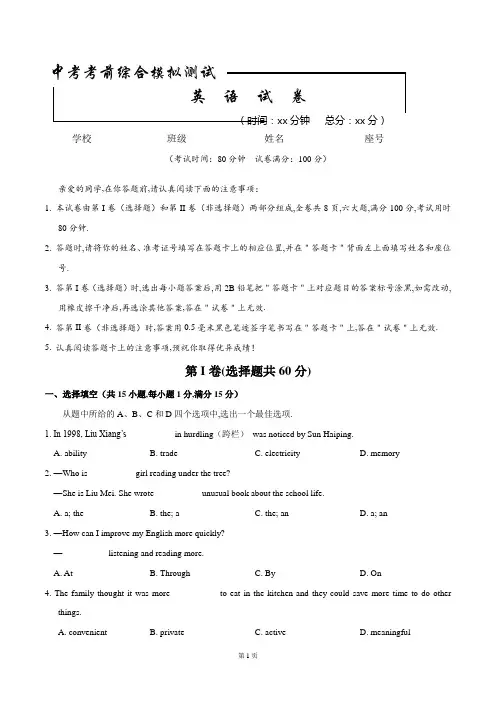最新中考一模考试《英语卷》含答案解析