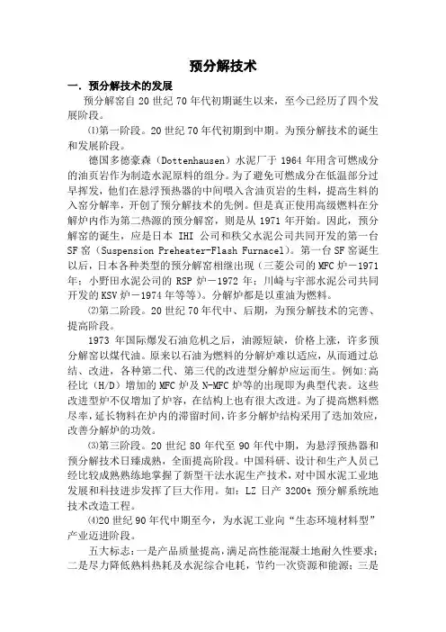 分解炉