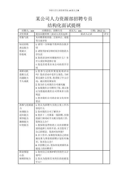 作业：招聘专员结构化面试提纲