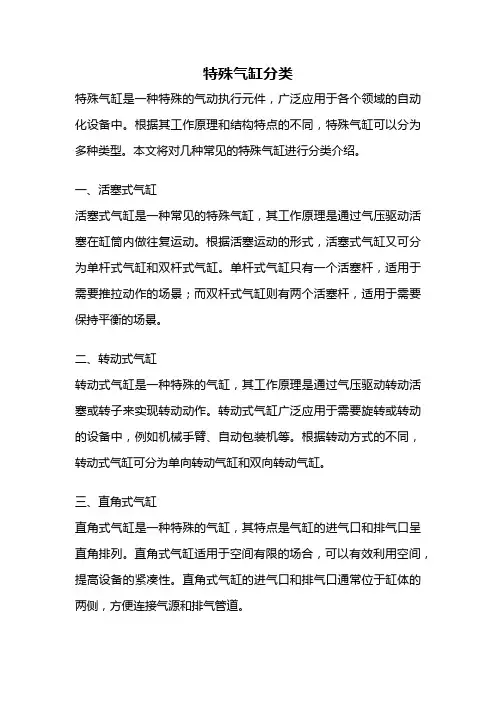 特殊气缸分类