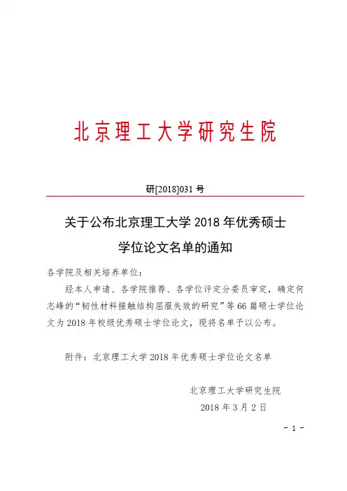 北京理工大学研究生院