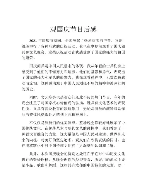 观国庆节目后感