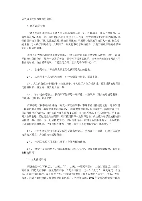 高考语文经典写作素材集锦