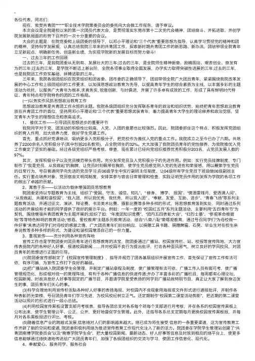 高校团代会工作报告