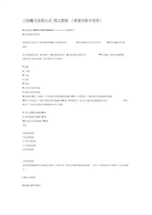 三阶魔方还原公式图文教程