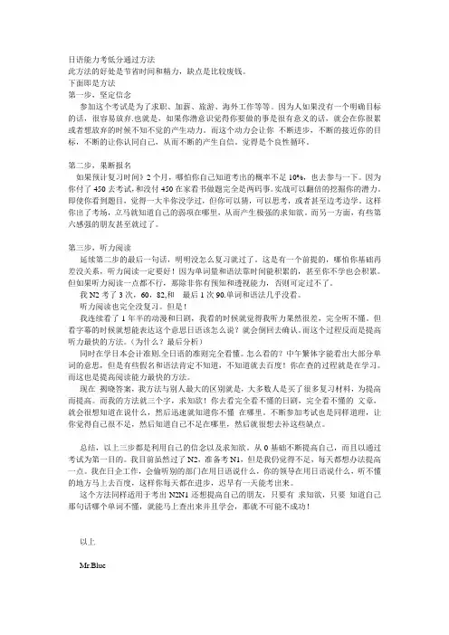 日语能力考低分通过方法