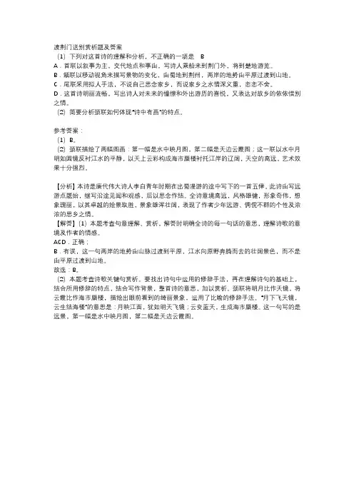 渡荆门送别赏析题及答案