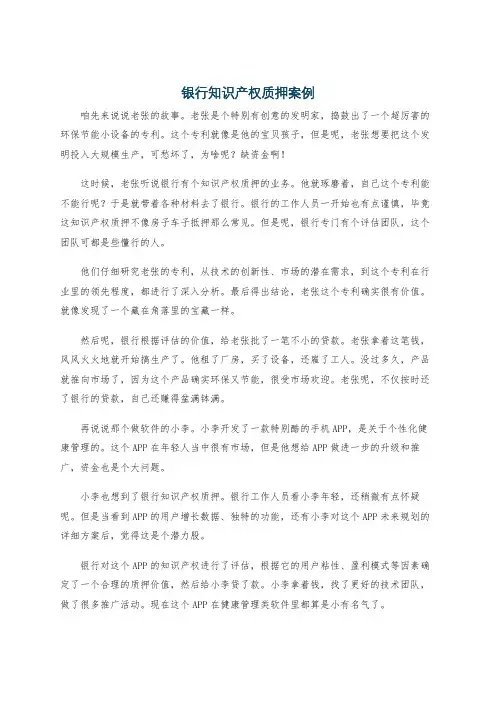 银行知识产权质押案例