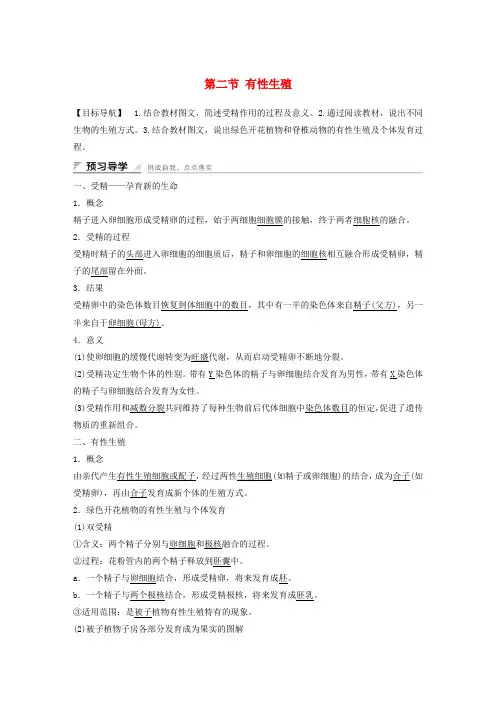 2016-2017学年高中生物第二章第二节有性生殖课时作业苏教版必修2