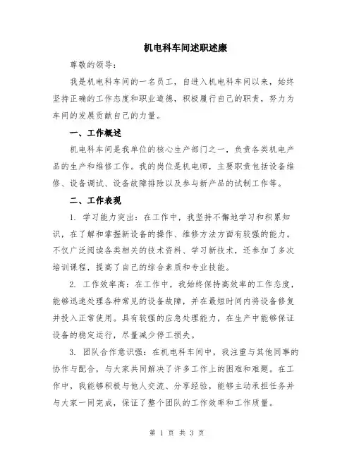 机电科车间述职述廉