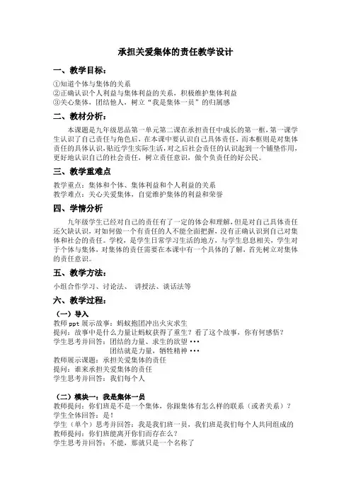 承担关爱集体的责任