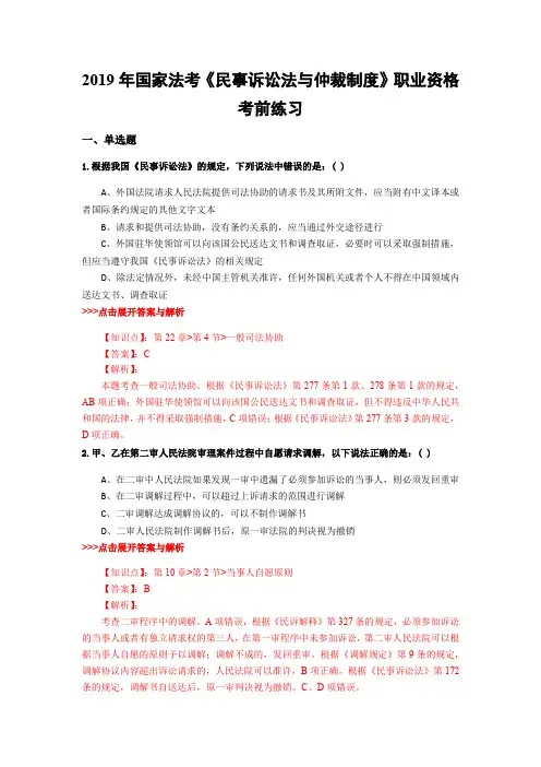 法考《民事诉讼法与仲裁制度》复习题集(第5572篇)