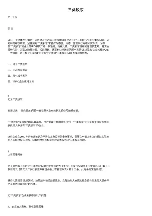 三类股东——精选推荐