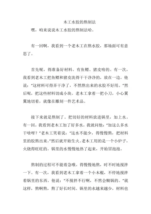 木工水胶的熬制法