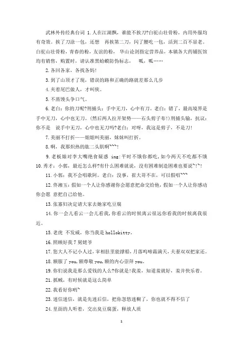 精选武林外传经典台词