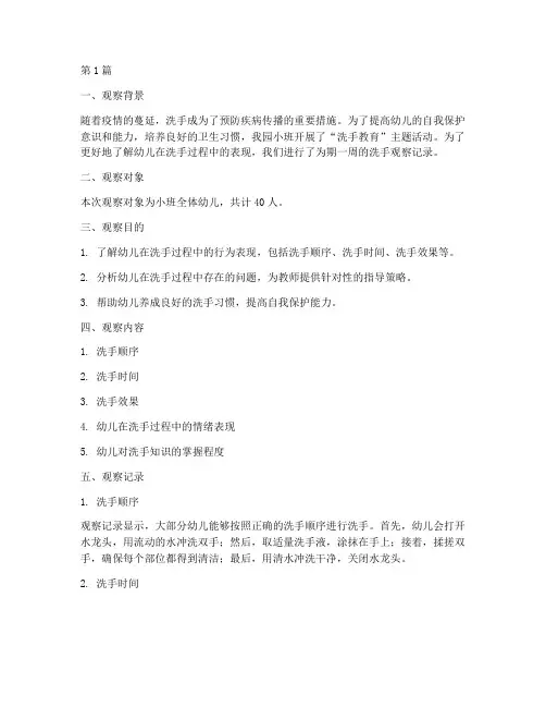 小班教研洗手观察记录(3篇)