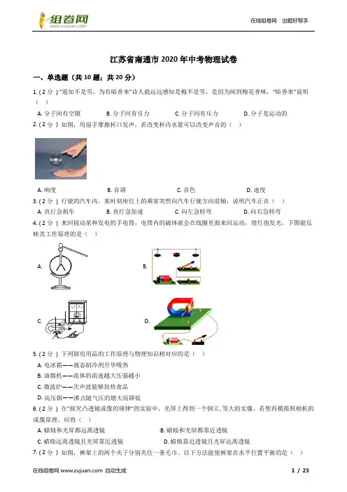 江苏省南通市2020年中考物理试卷