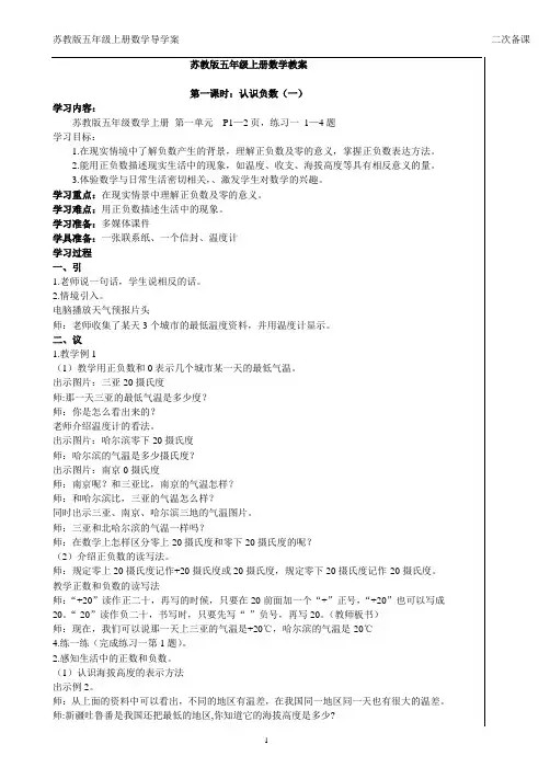 苏教版五年级上册数学导学案